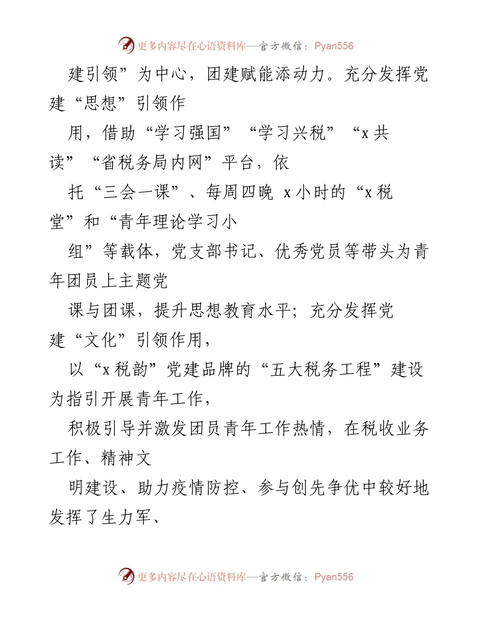 [工作总结] 团委五年工作总结 - 团委五年发展成就与未来展望.docx_第2页