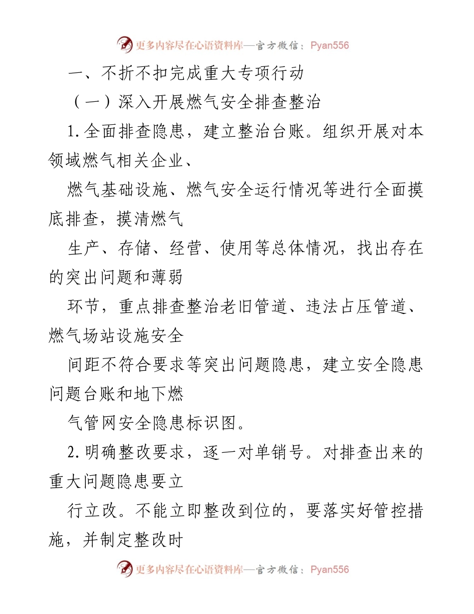 [工作总结] 城市管理 - XX 年全市城市管理重点工作及专项整治措施.docx_第2页