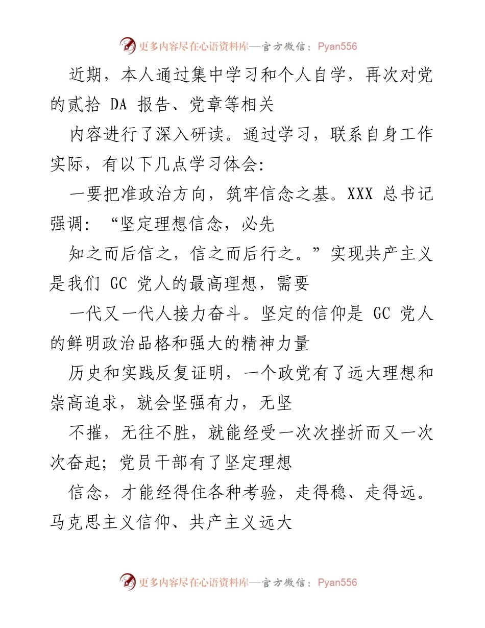 [工作总结] 学习体会分享 - 深入学习党的报告与党章的体会与实践.docx_第1页