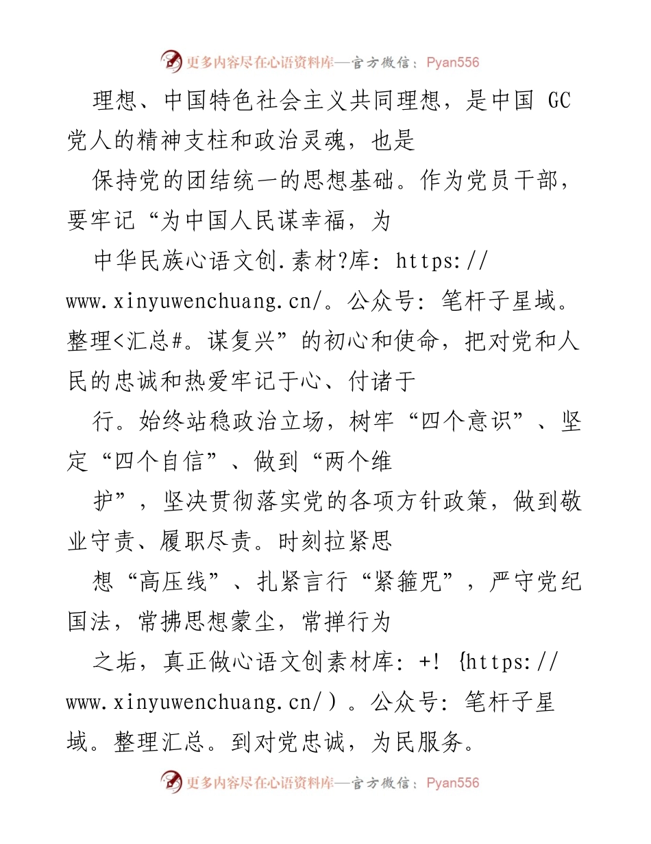 [工作总结] 学习体会分享 - 深入学习党的报告与党章的体会与实践.docx_第2页