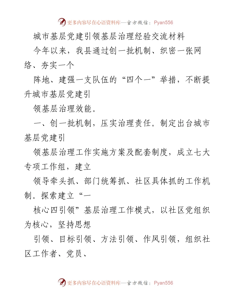 [工作总结] 城市基层党建 - 城市基层党建引领基层治理经验总结.docx_第1页