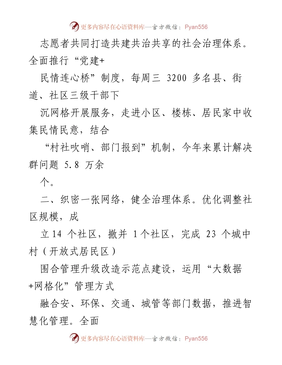[工作总结] 城市基层党建 - 城市基层党建引领基层治理经验总结.docx_第2页