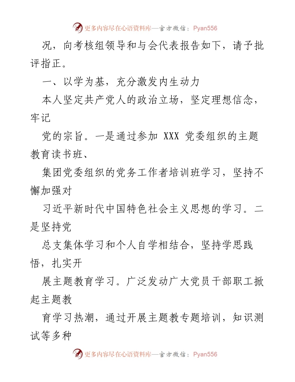 [工作总结] 国企年度考核 - 2023年度纪检委员与工会主席工作总结报告.docx_第2页