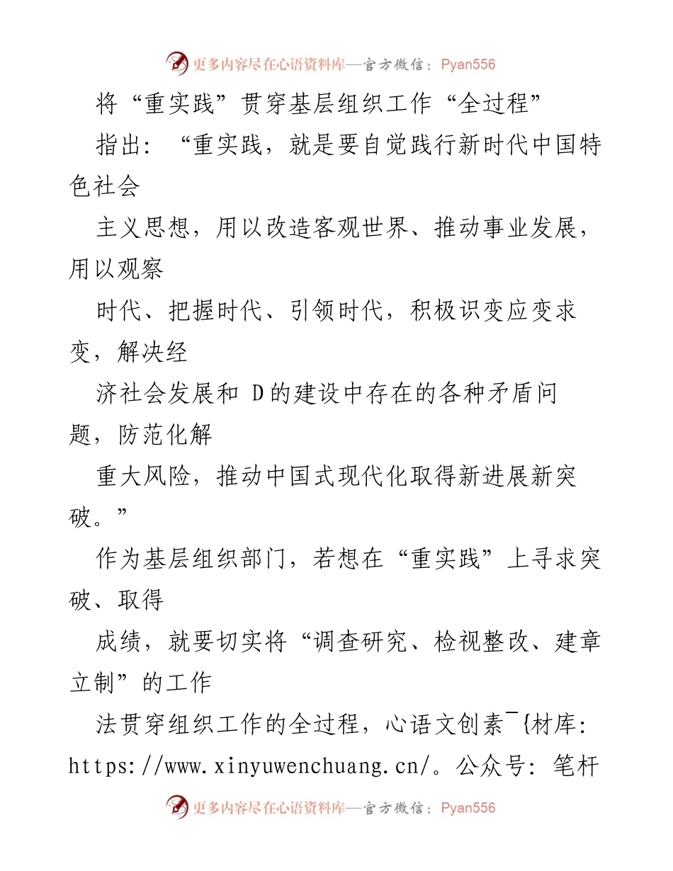 [工作总结] 基层组织工作 - 实践导向的组织工作提升策略.docx_第1页