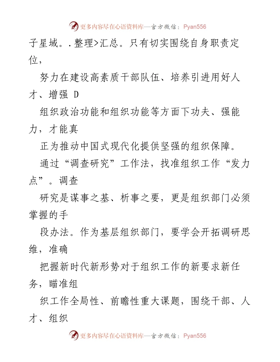 [工作总结] 基层组织工作 - 实践导向的组织工作提升策略.docx_第2页