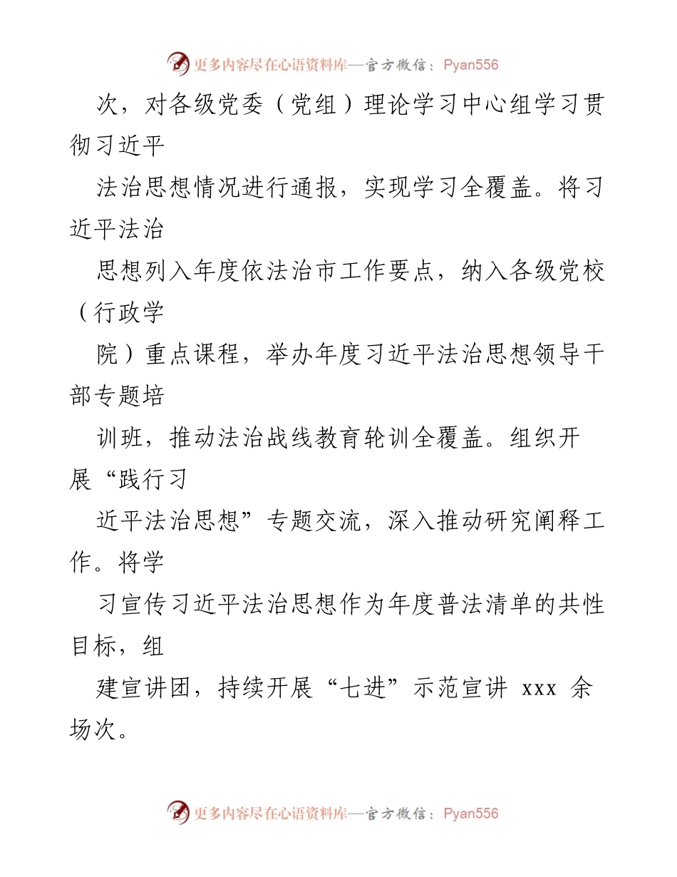 [工作总结] 司法局年度工作总结 - 2023年度市司法局工作总结暨2024年工作安排.docx_第2页