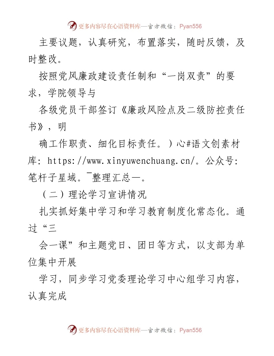 [工作总结] 商学院 - 2021年意识形态工作总结报告_1.docx_第2页