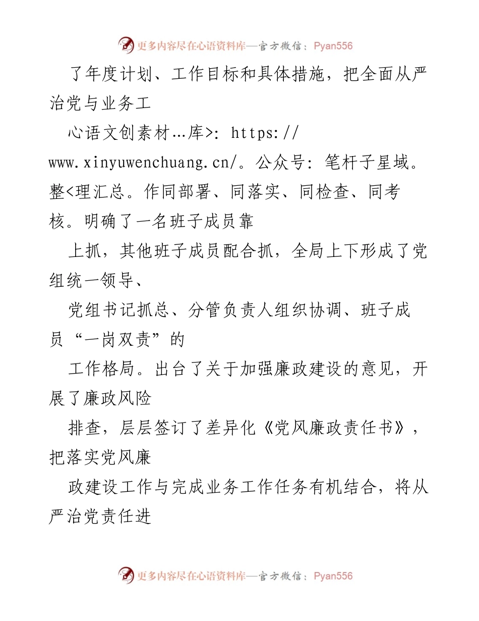 [工作总结] 县局级全面从严治党主体责任落实情况报告.docx_第2页