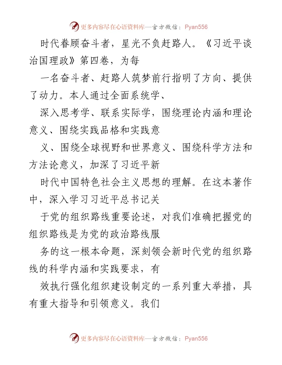 [工作总结] 学习贯彻习近平新时代中国特色社会主义思想 - 深化理解与实践新时代党的组织路线.docx_第1页