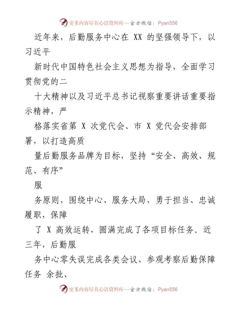 [工作总结] 后勤服务中心 - 提升政治站位与服务保障能力的工作总结.docx_第1页