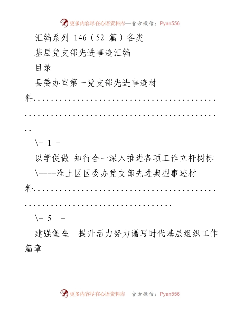 [工作总结] 基层党支部 - 基层党支部先进事迹汇编.docx_第1页