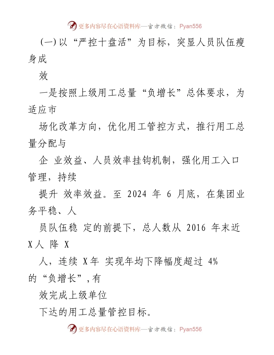 [工作总结] 国企人力资源部 - 2024年上半年工作总结与下半年工作安排.docx_第2页