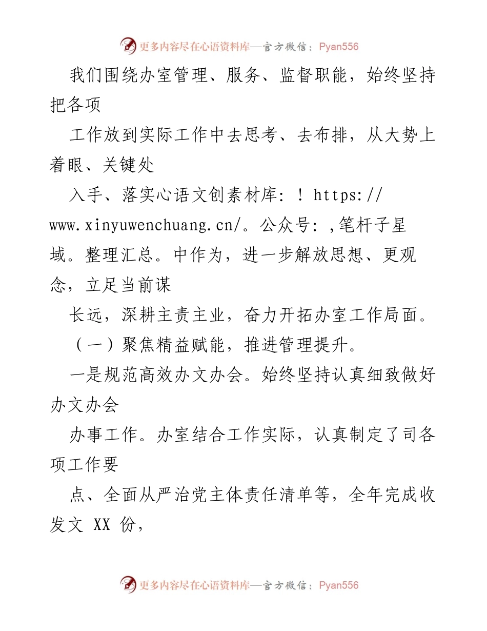 [工作总结] 国企办室 - 2022年度工作总结及2023年工作计划.docx_第2页