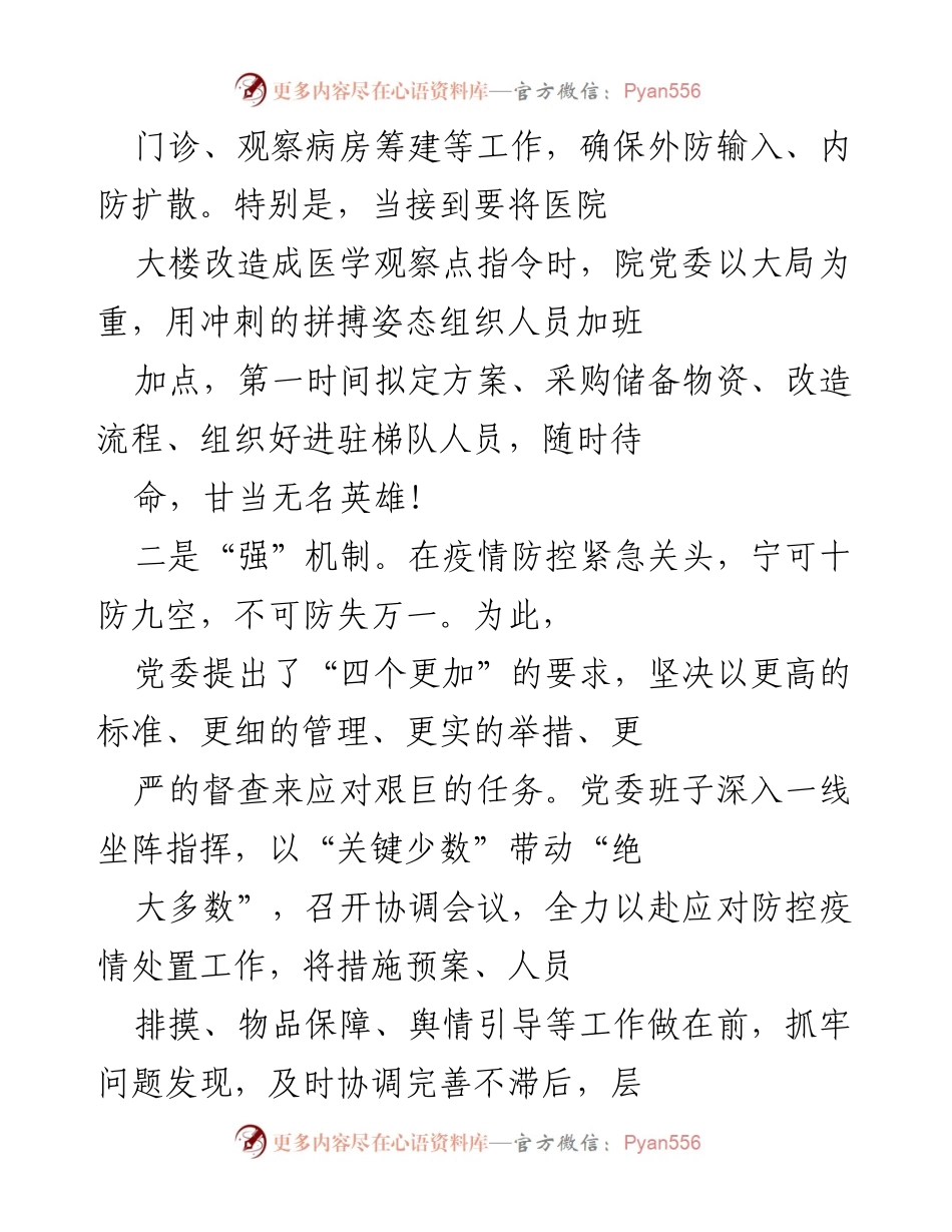 [工作总结] 医院疫情防控 - 党建引领下的医院疫情防控工作总结.docx_第2页
