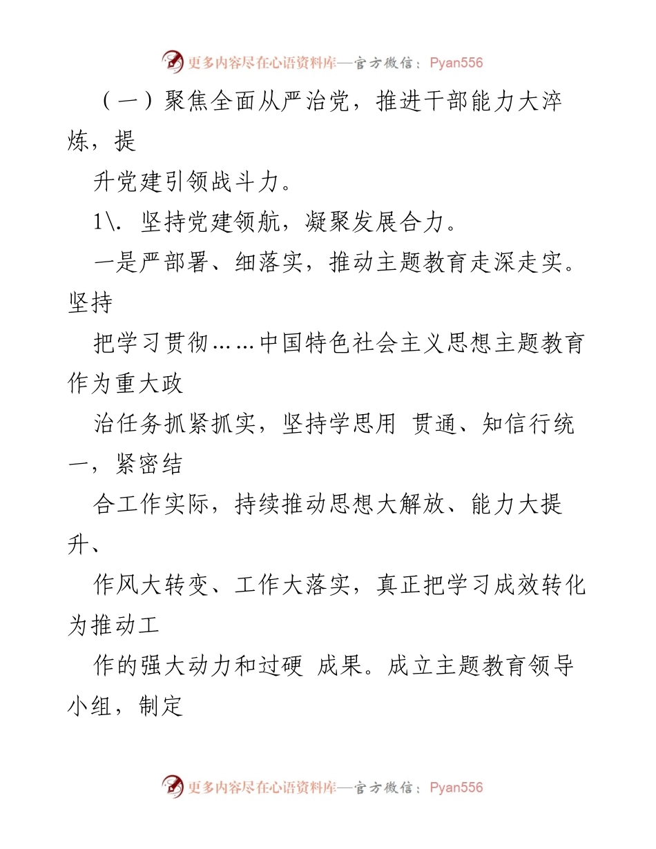 [工作总结] 医院工作 - XX市中医院2023年工作总结与2024年工作计划.docx_第2页