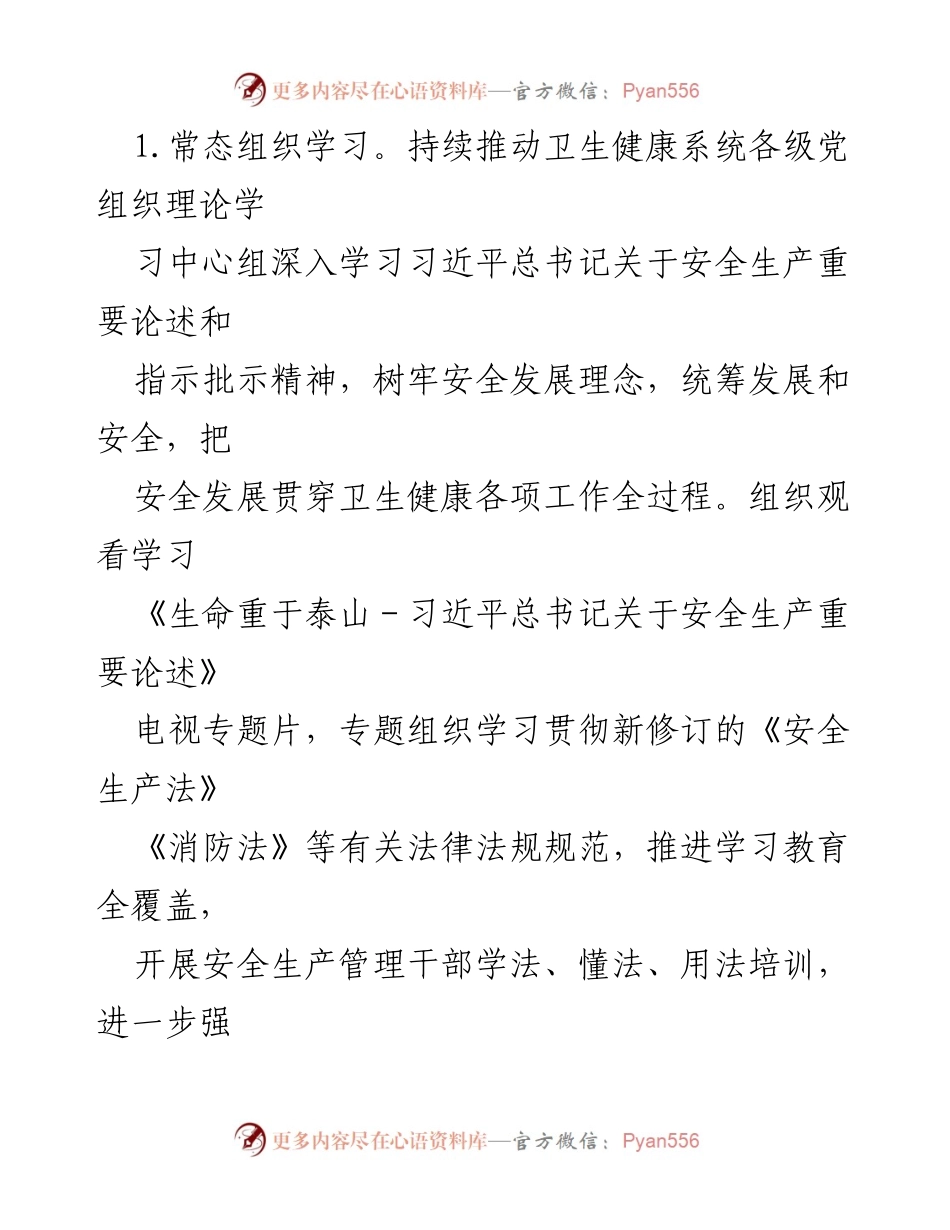 [工作总结] 卫生健康系统安全生产及消防工作 - 2023年卫健系统安全生产与消防工作要点总结.docx_第2页