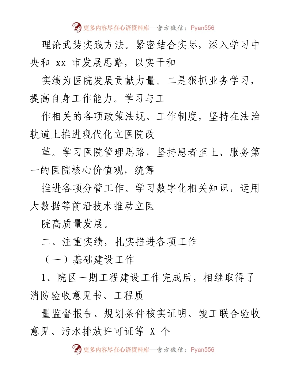 [工作总结] 医院管理 - 一年来医院管理工作的学习与实践总结.docx_第2页