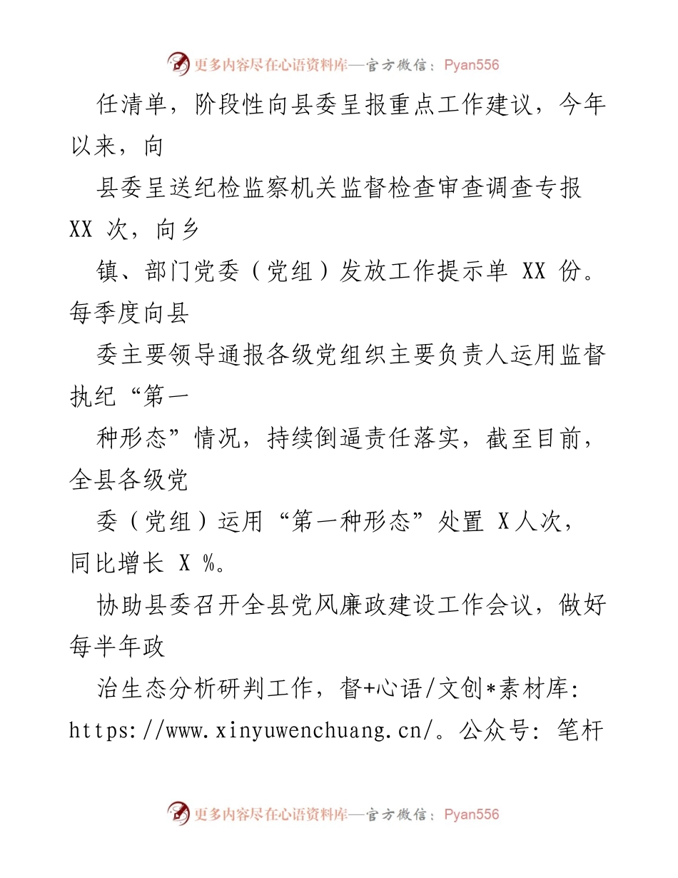 [工作总结] 县纪委监督责任履行情况 - 县纪委监督责任履行情况汇报.docx_第2页