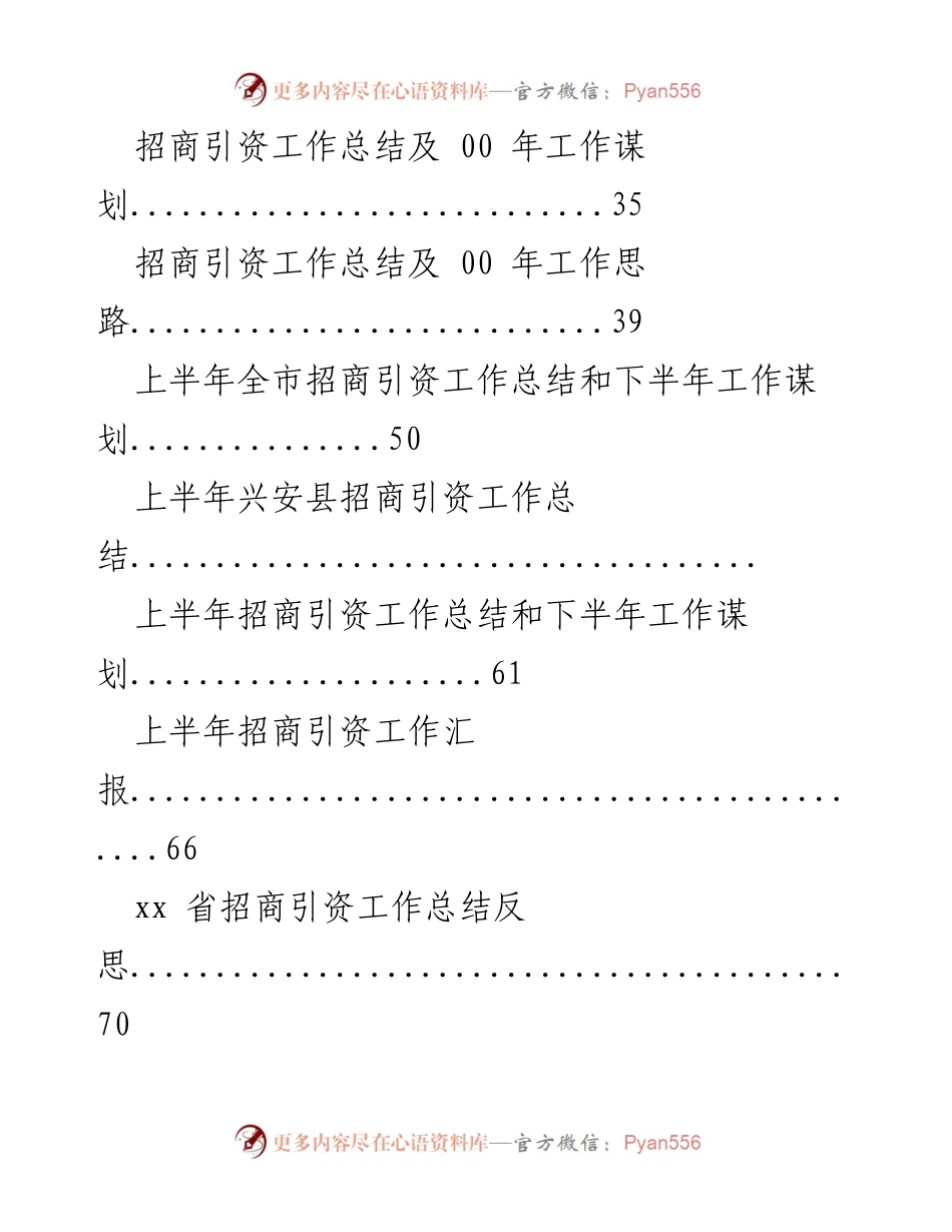 [工作总结] 各级人大常委会招商引资工作总结汇编.docx_第2页