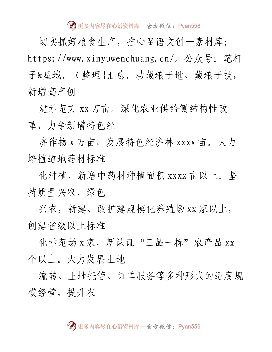[工作总结] 县乡村振兴工作汇报 - 全面推进某某县乡村振兴的五大举措.docx_第2页