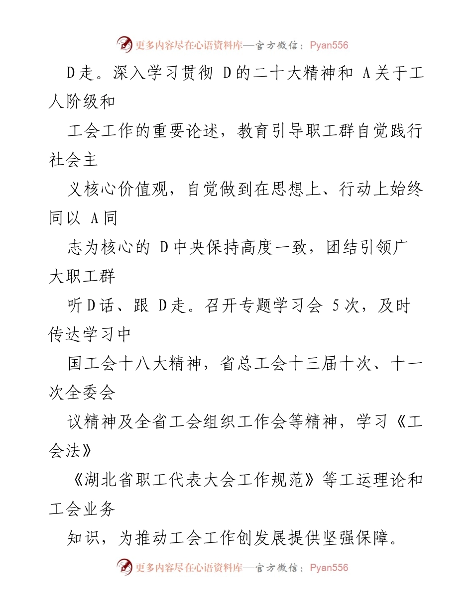 [工作总结] 国企工会 - 2023年工会工作总结与职工权益维护.docx_第2页