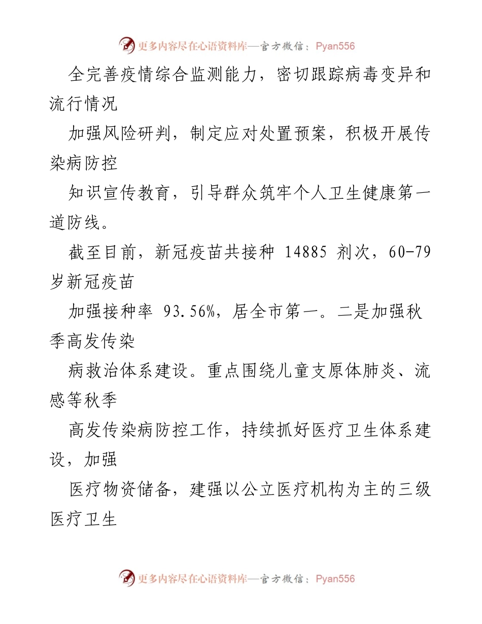 [工作总结] 卫生健康工作 - 2023年度县卫健委工作总结与2024年计划.docx_第2页
