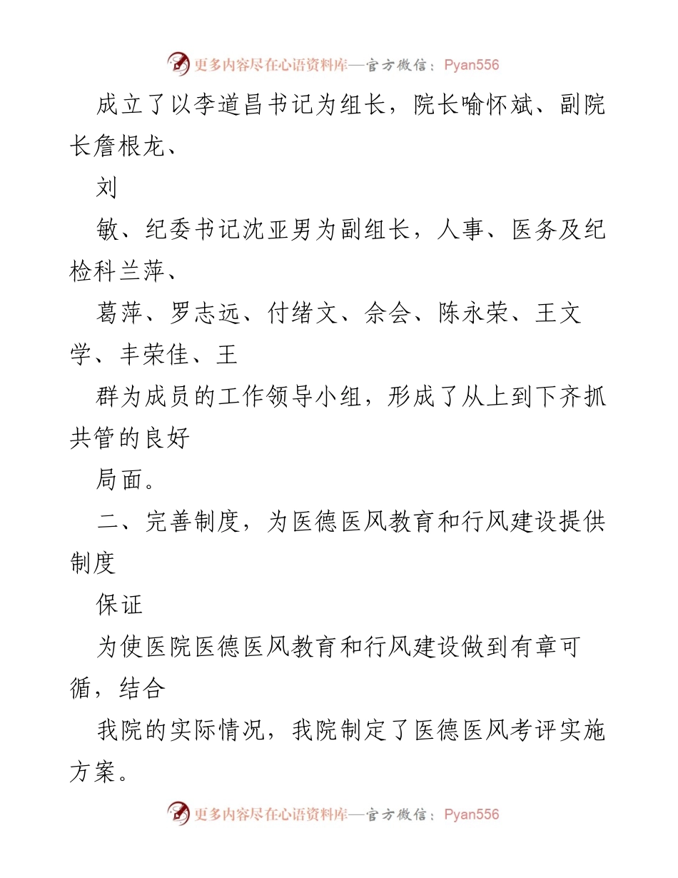 [工作总结] 医院 - 某市中医院2021年医德医风工作总结.docx_第2页