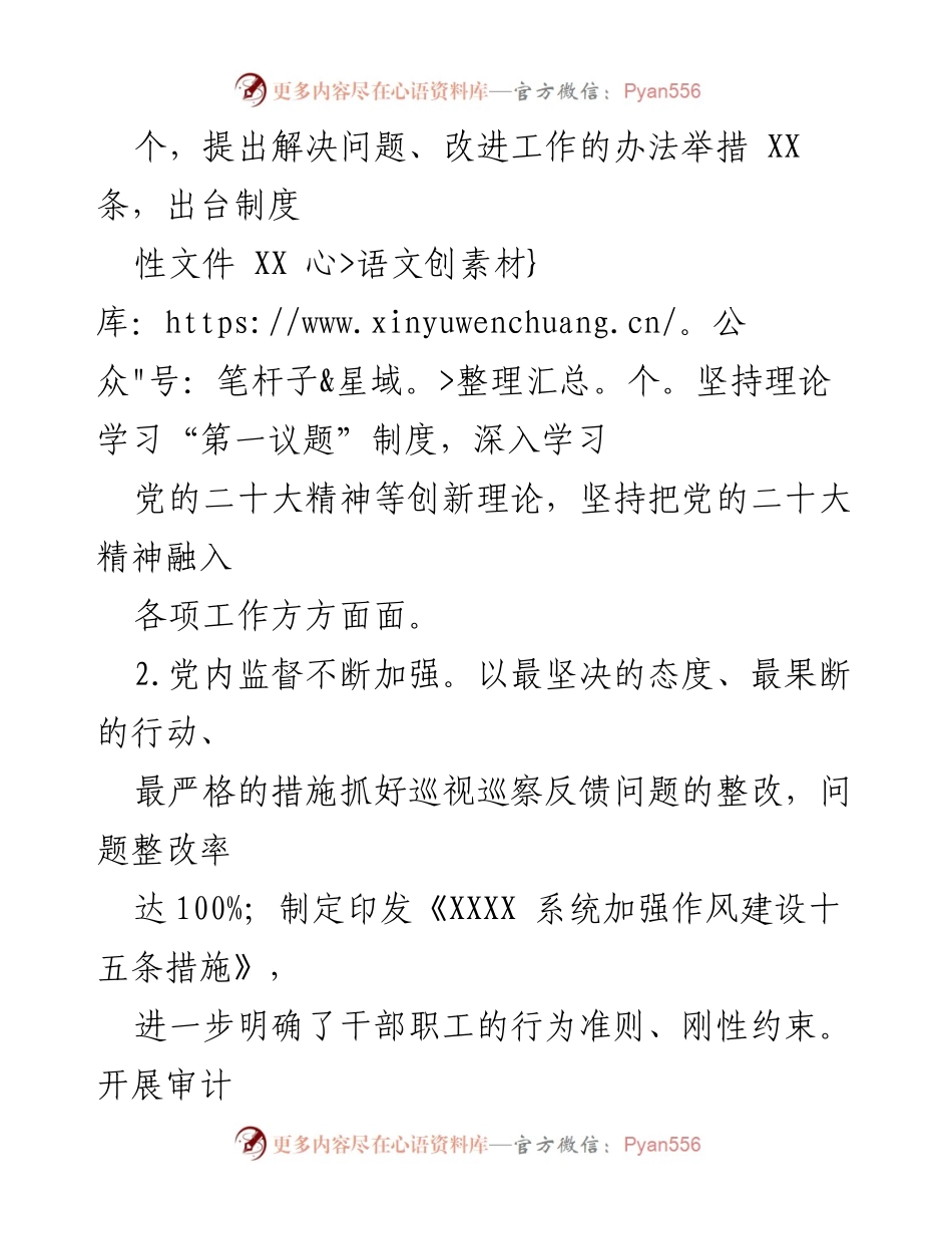 [工作总结] 单位全面从严治党 - 2024年全面从严治党工作总结与成效分析.docx_第2页