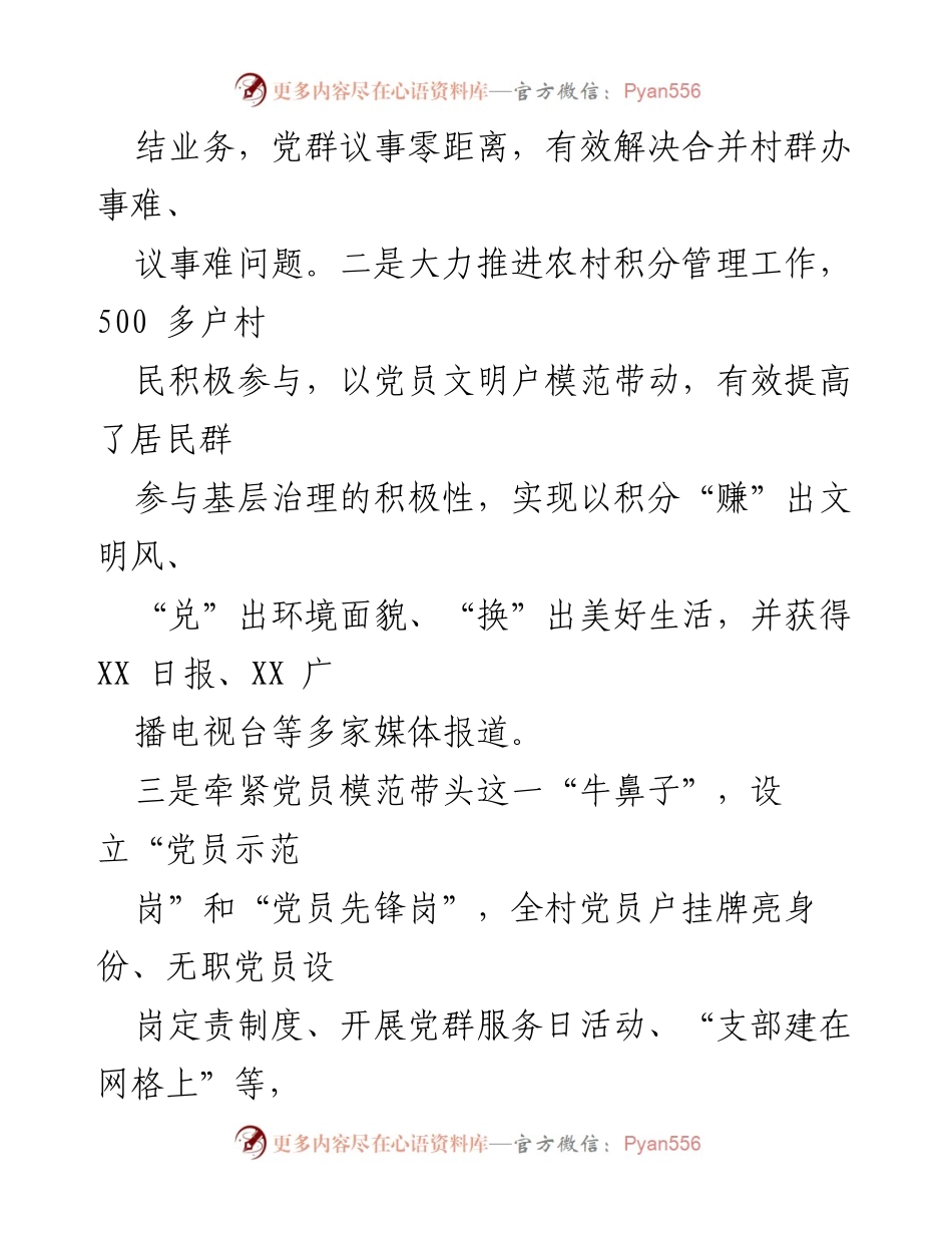[工作总结] 基层党建 - 基层党建助力乡村振兴与产业发展情况汇报.docx_第2页