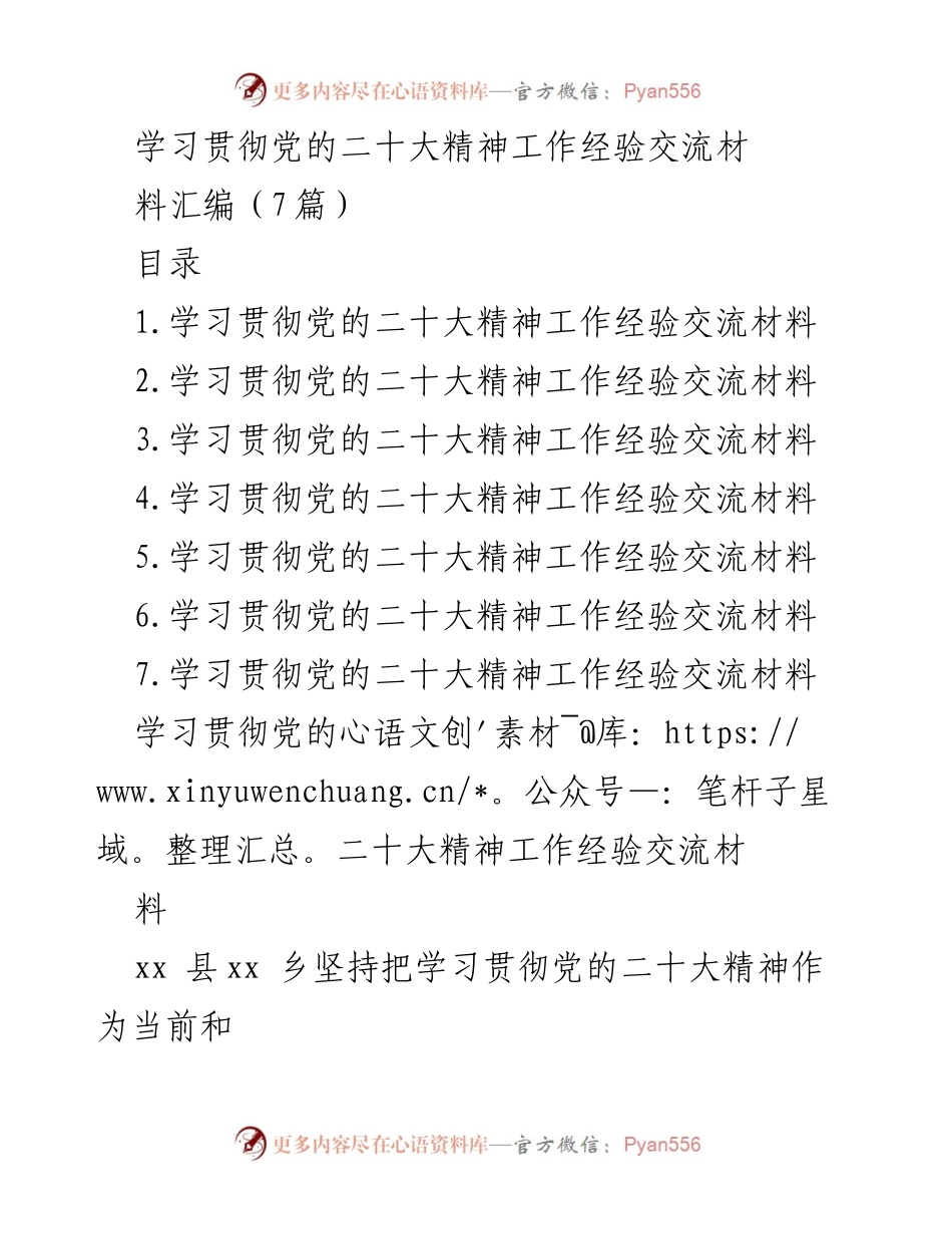 [工作总结] 学习贯彻党的二十大精神 - 深入学习与实践党的二十大精神的经验交流.docx_第1页