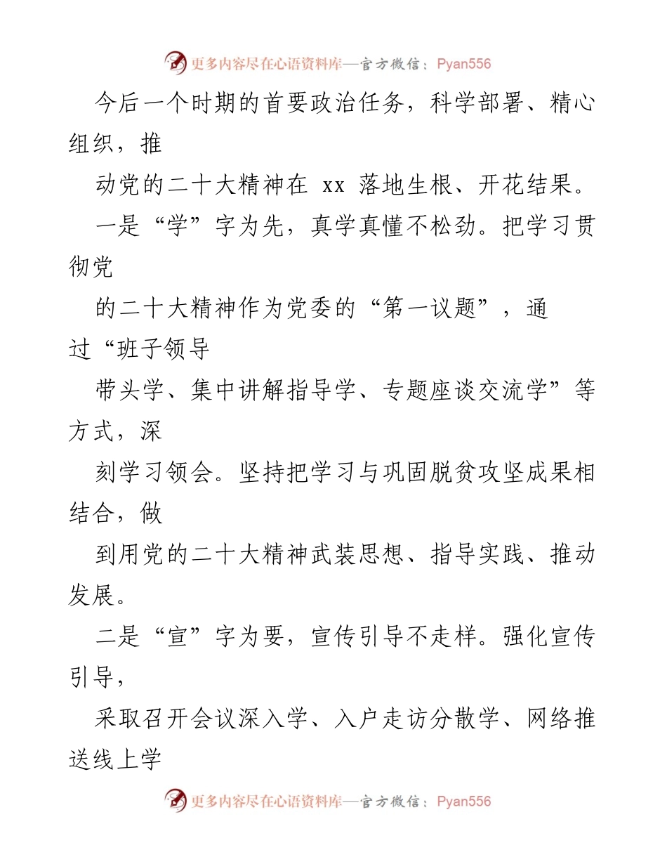 [工作总结] 学习贯彻党的二十大精神 - 深入学习与实践党的二十大精神的经验交流.docx_第2页
