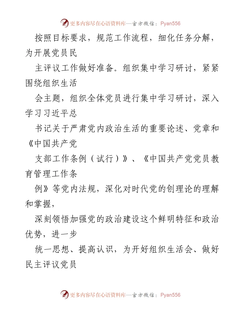 [工作总结] 医院党委 - 医院党委组织生活会及民主评议党员工作情况总结报告.docx_第2页