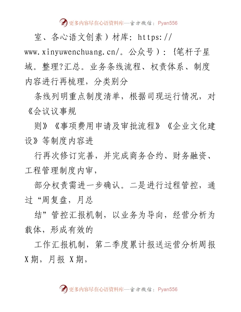 [工作总结] 季度述职 - 2024年第二季度个人工作总结报告.docx_第2页