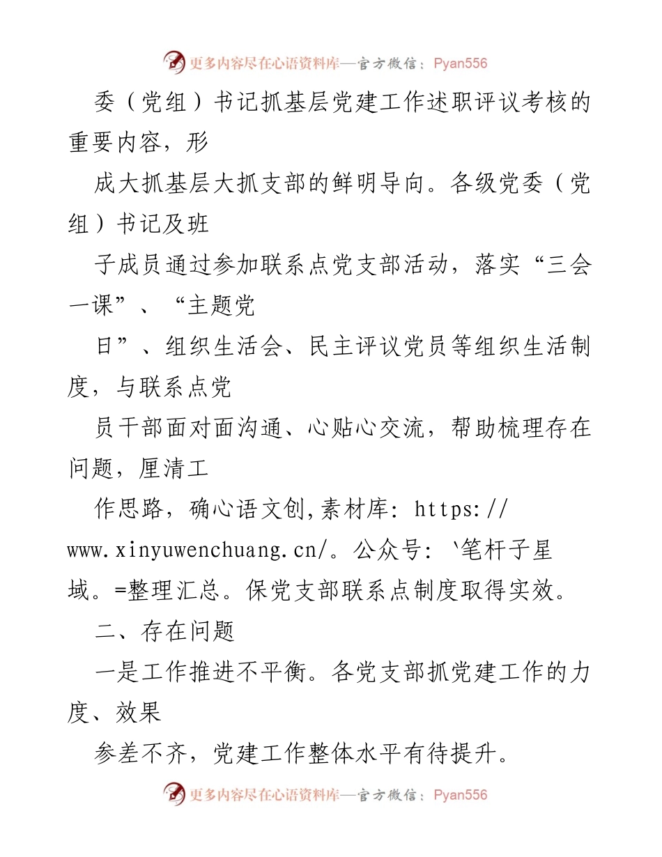 [工作总结] 基层党建工作 - 加强党员教育管理与责任落实的工作总结.docx_第2页