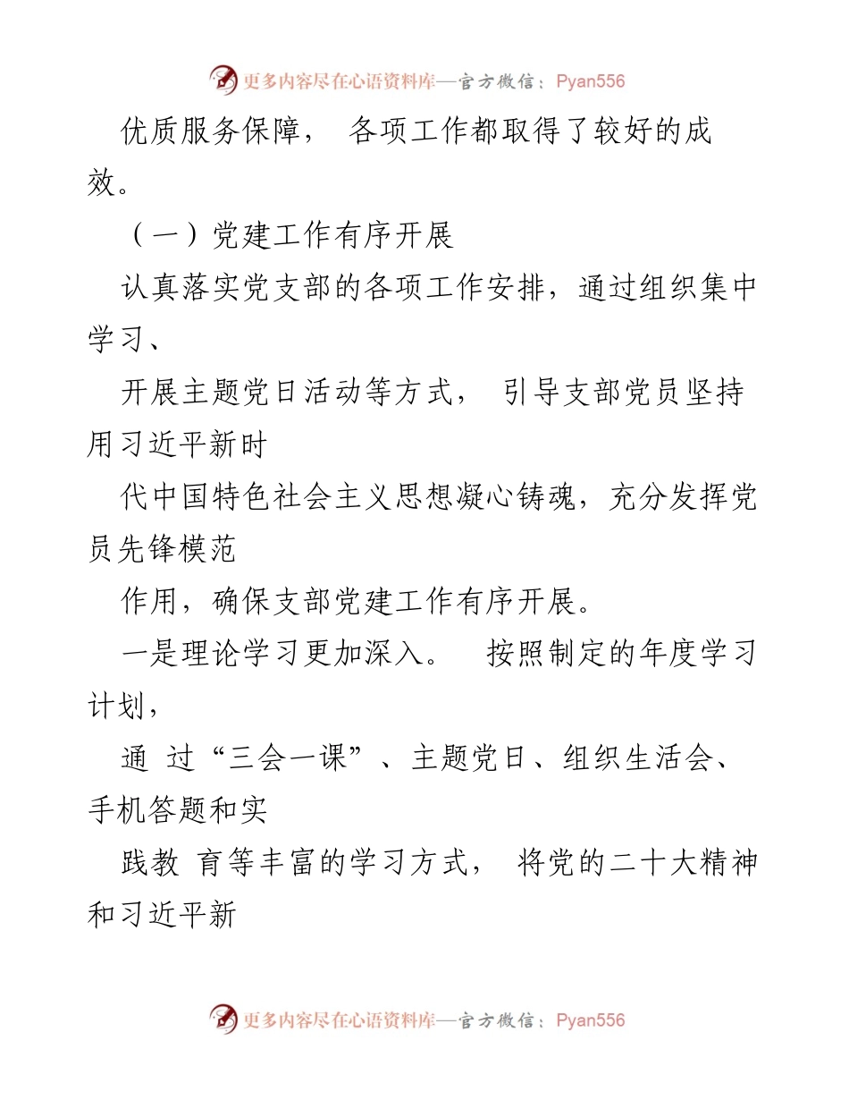 [工作总结] 国企办公室 - 2023年度工作总结与党建成效报告_1.docx_第2页