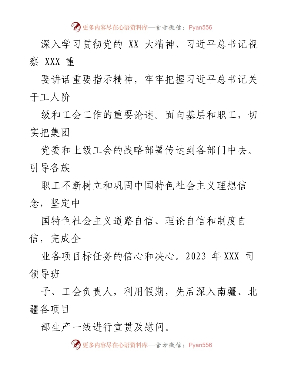 [工作总结] 国企工会 - 2023年工会工作总结与2024年工作计划_3.docx_第2页