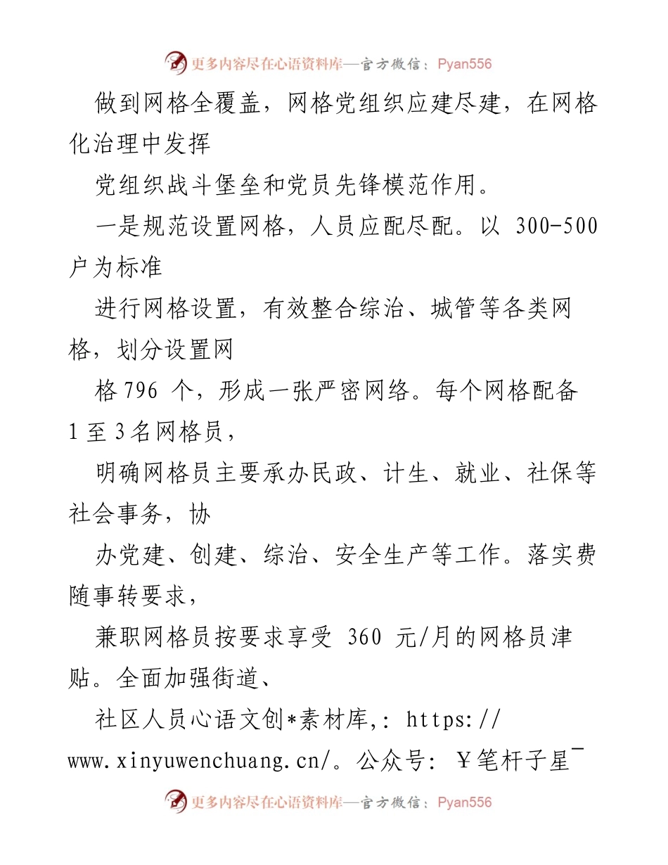 [工作总结] 城市基层党建工作 - 激活网格化精细化服务管理的有效实践.docx_第2页