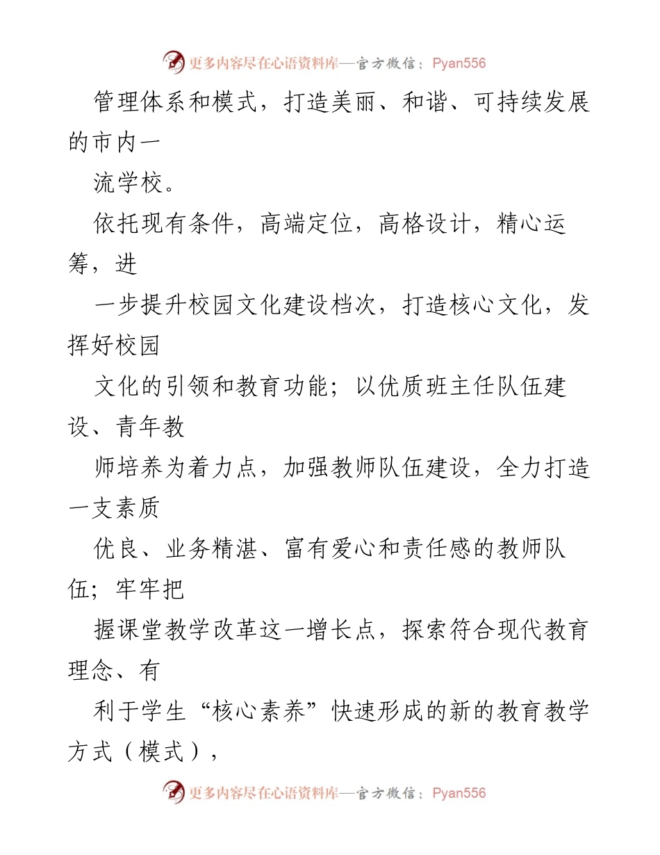 [工作总结] 学校发展规划 - XX市第二十七中学三年发展规划概述.docx_第2页