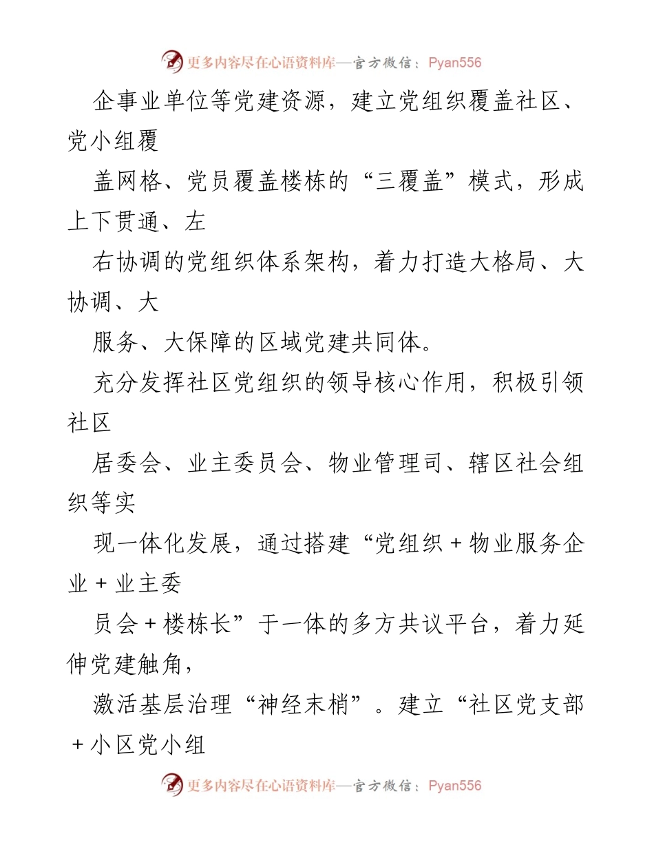 [工作总结] 基层治理 - XX县党建引领“一线四心”推动基层治理工作情况报告.docx_第2页