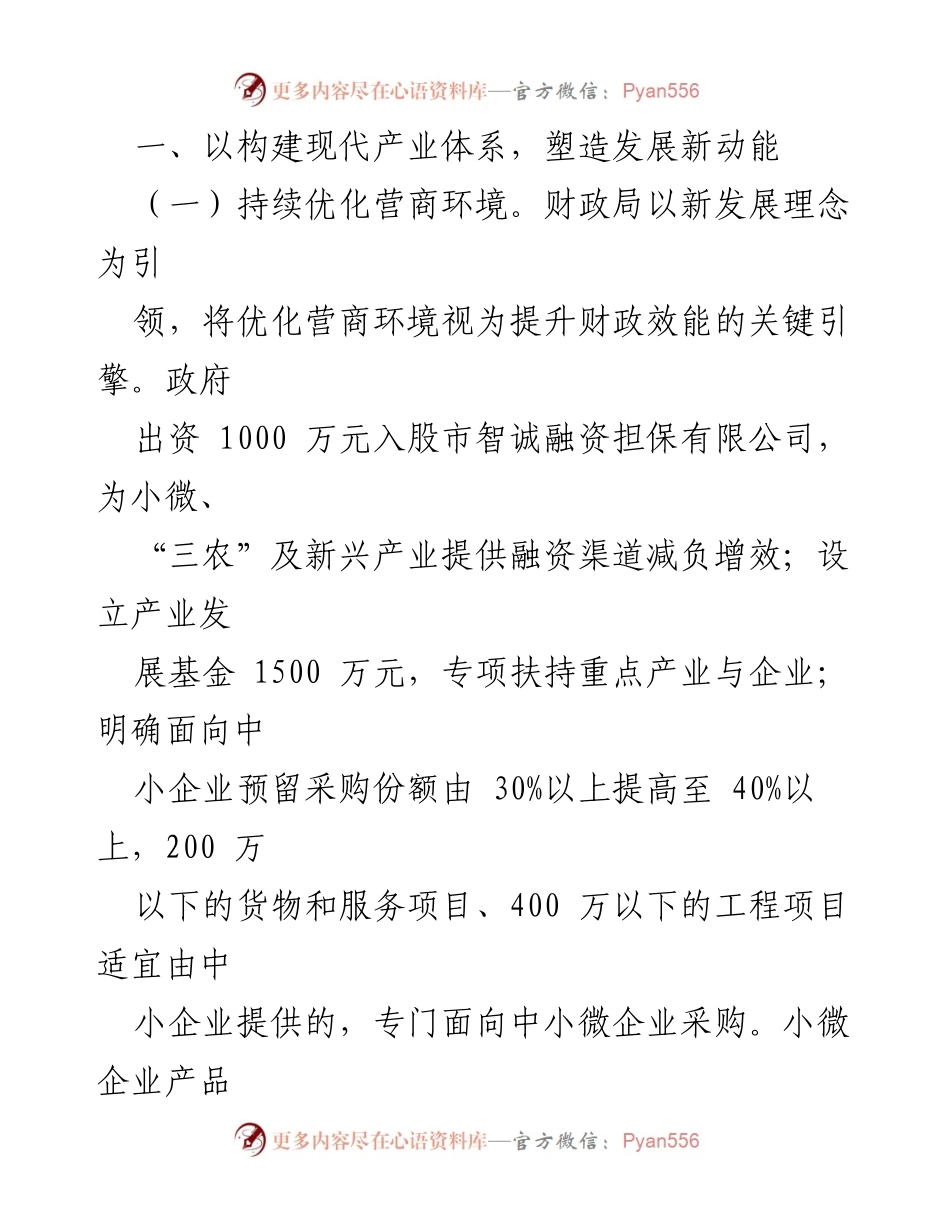 [工作总结] 学习贯彻党的二十届三中全会精神 - 深入学习贯彻党的二十届三中全会精神的工作总结_1.docx_第2页