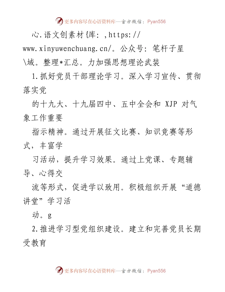 [工作总结] 大英县气象局 - 2021年度党建工作要点及实施方案.docx_第2页