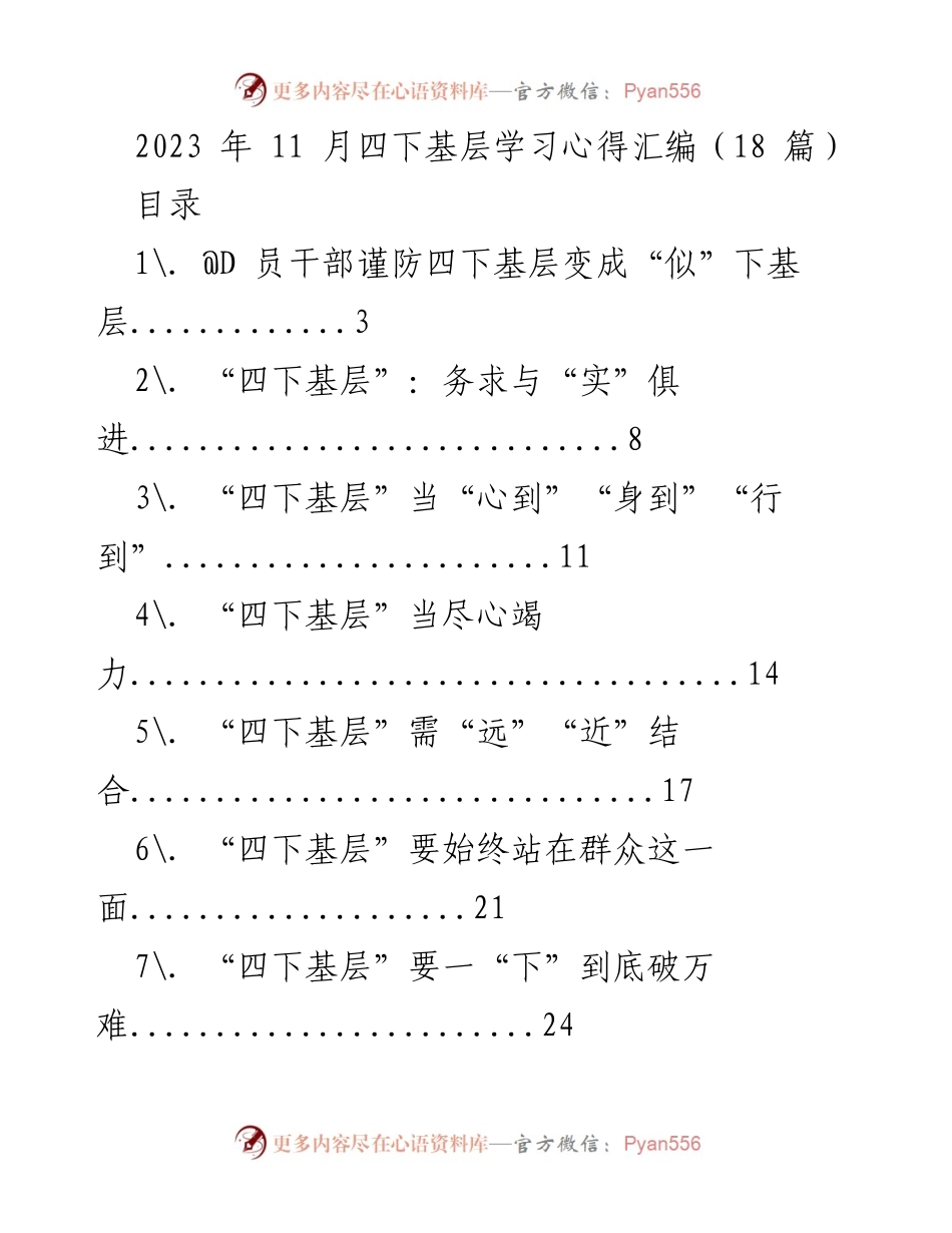 [工作总结] 四下基层学习 - 四下基层学习心得汇编总结.docx_第1页