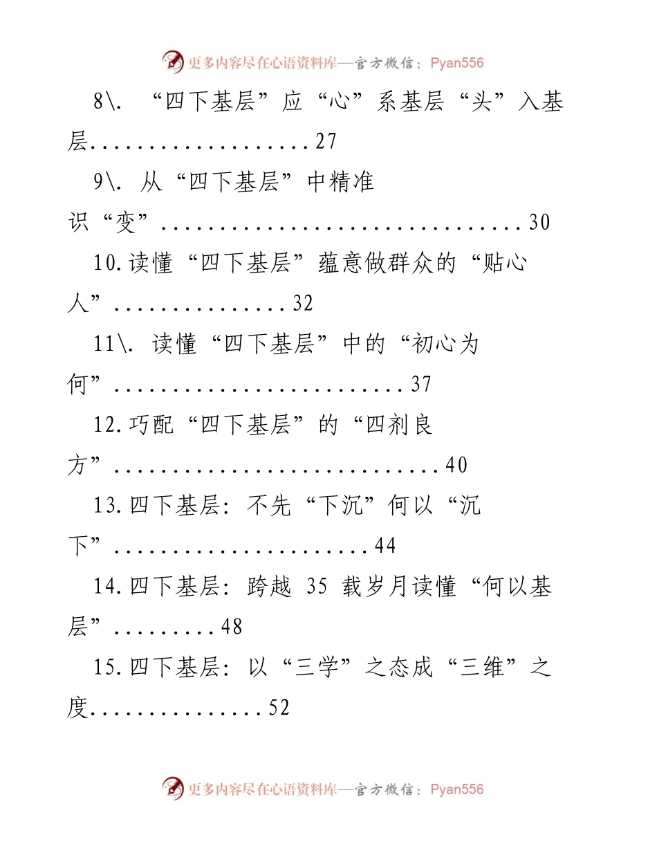 [工作总结] 四下基层学习 - 四下基层学习心得汇编总结.docx_第2页