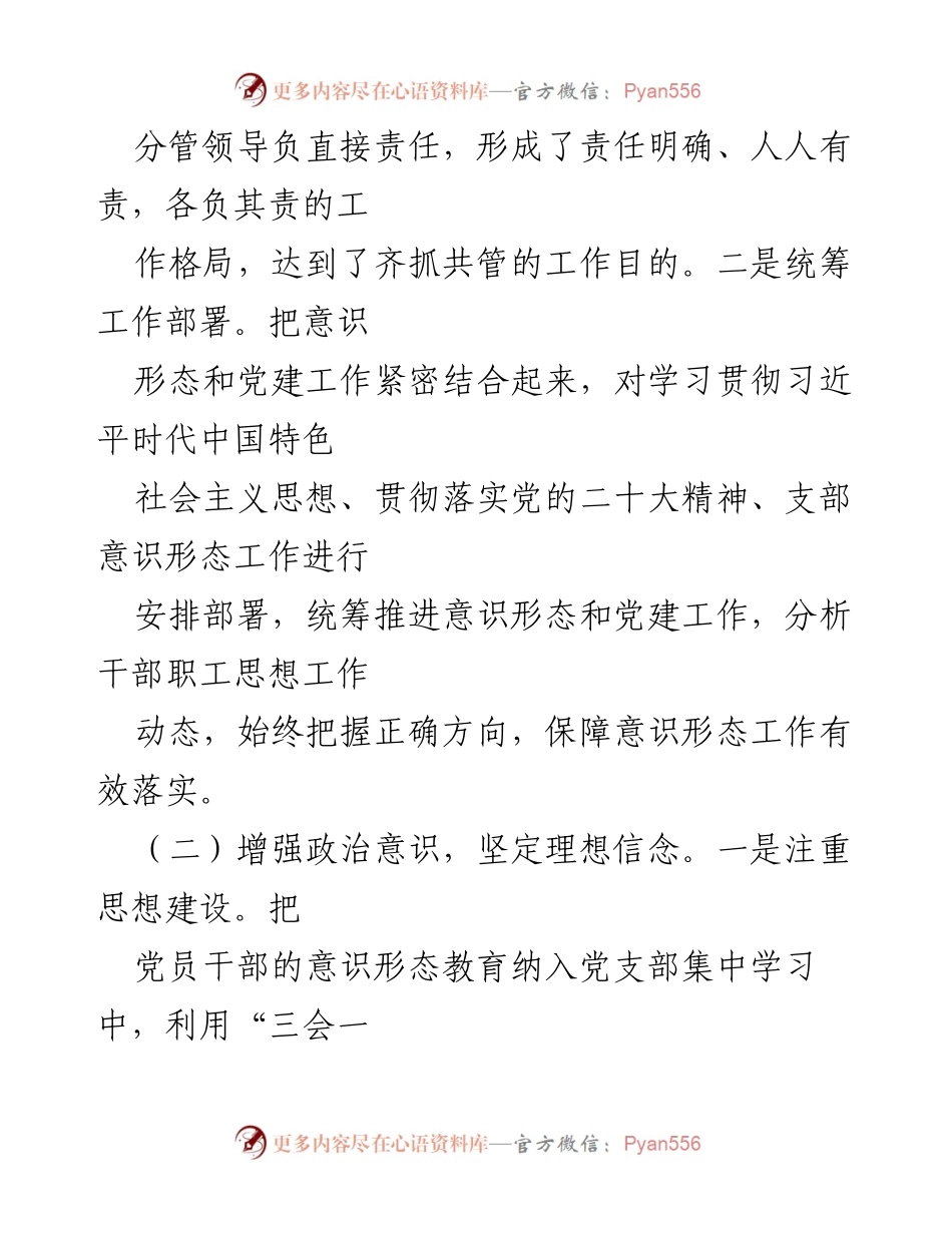 [工作总结] 国企 - 2024年上半年意识形态工作开展情况报告.docx_第2页