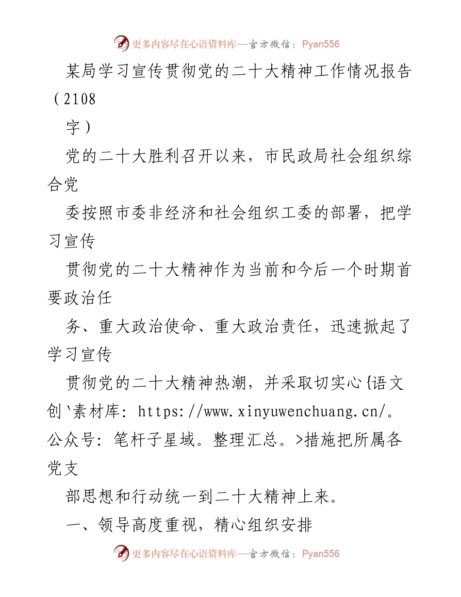 [工作总结] 学习宣传贯彻党的二十大精神 - 市民政局学习宣传贯彻党的二十大精神工作情况报告.docx_第1页