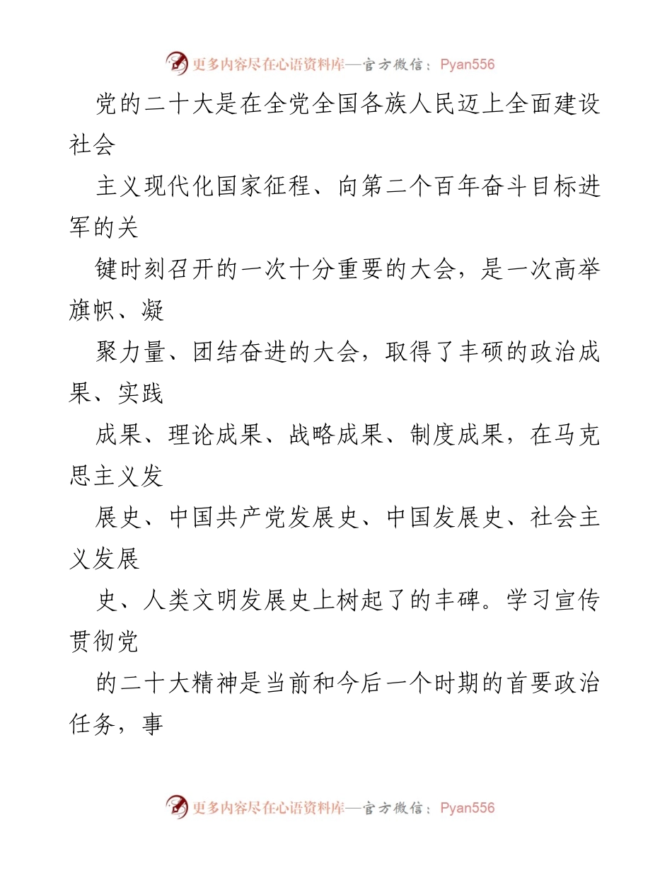 [工作总结] 学习宣传贯彻党的二十大精神 - 市民政局学习宣传贯彻党的二十大精神工作情况报告.docx_第2页