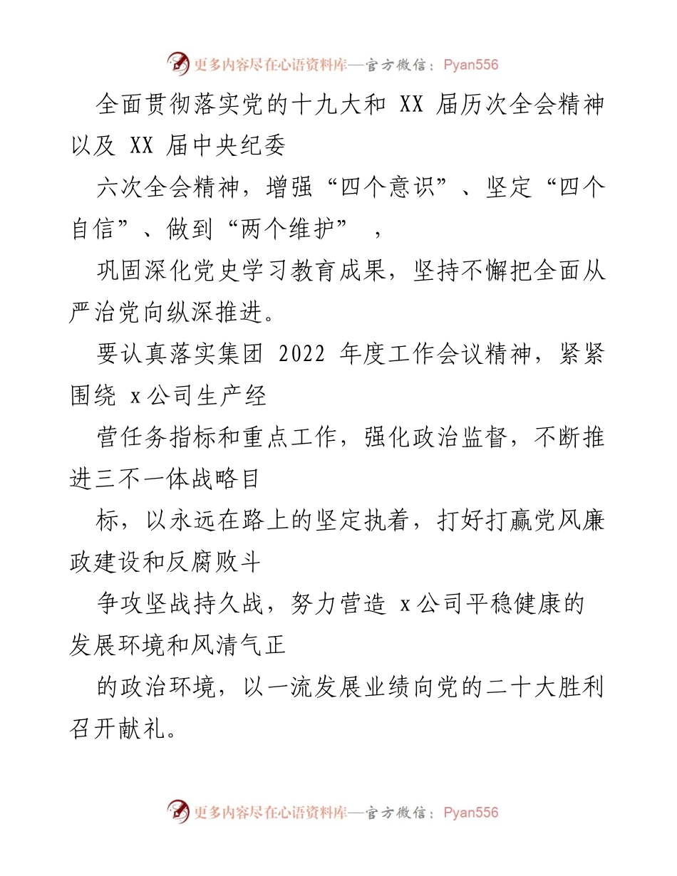 [工作总结] 国有企业纪检工作 - 2022年度国有企业纪检工作要点与实施方案.docx_第2页
