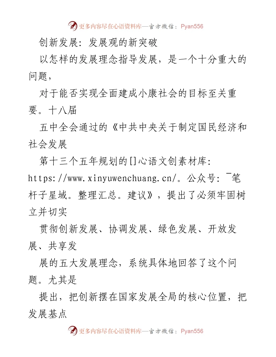 [工作总结] 发展理念研讨会 - 创新发展理念的核心地位与实践意义.docx_第1页