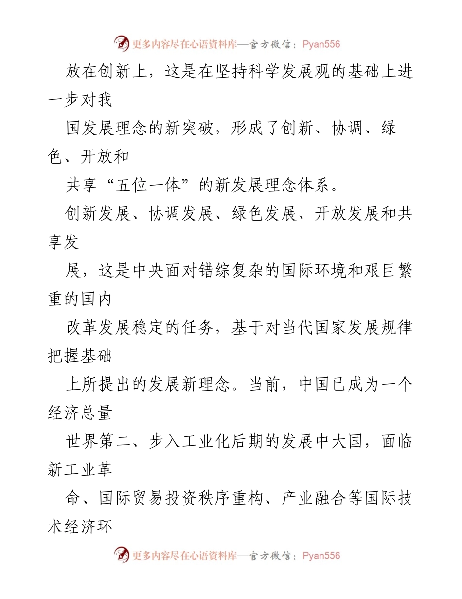 [工作总结] 发展理念研讨会 - 创新发展理念的核心地位与实践意义.docx_第2页