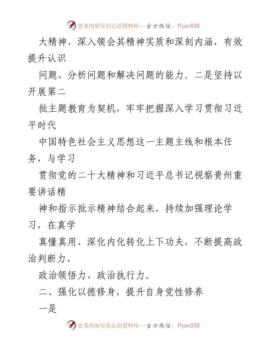 [工作总结] 国企党建人事 - 国企党建人事述德述职述廉工作总结报告.docx_第2页